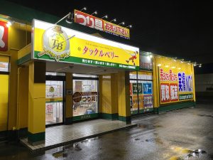 まさに魔界 タックルベリー(釣具)