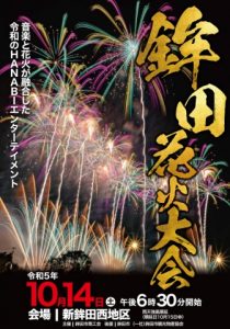 鉾田市・鹿嶋市 花火