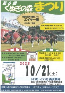 第6回 くぬぎの森 まつり