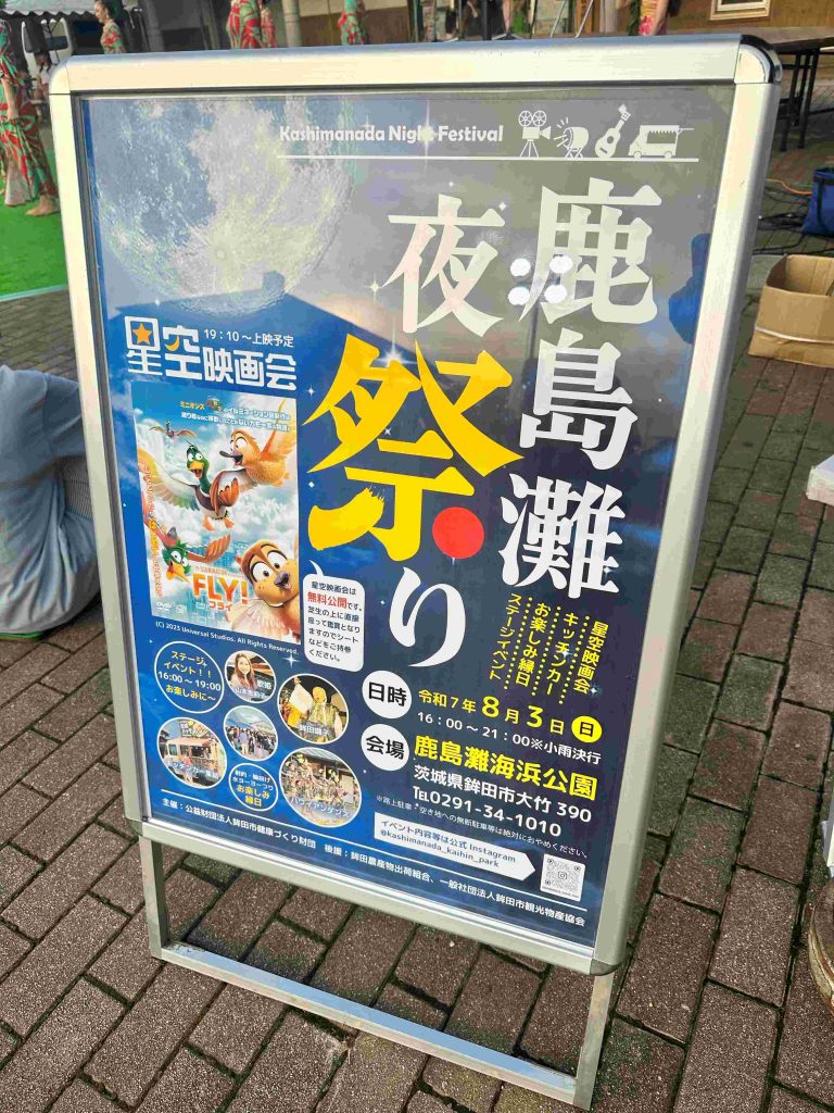 鹿島灘　夜祭（鉾田市）