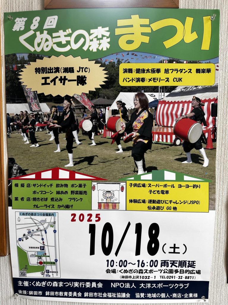 第８回　くぬぎの森　まつり