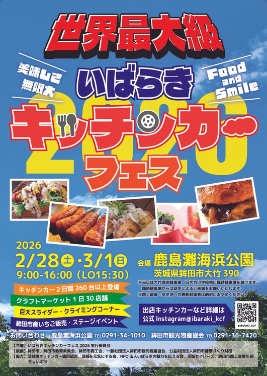 いばらき　キッチンカーフェス　鉾田市